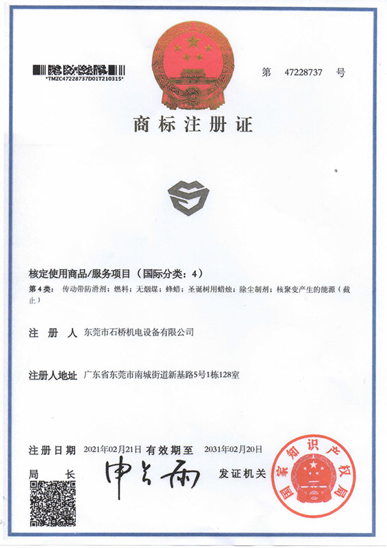 商標(biāo)注冊(cè)證書