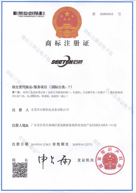商標(biāo)注冊(cè)證書1