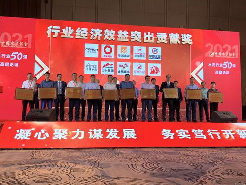 2021年水泥行業50強高層論壇召開